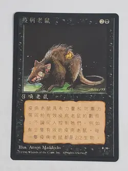 MTG Plague Rats (Chinese 4th Edition (BB)/Black/C) - BGM - Image 1