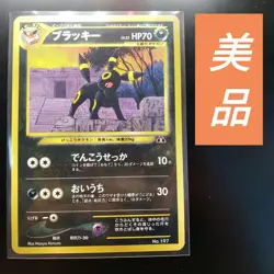 2000 POKEMON JAPANESE NEO 2 PROMO EEVEE ESPEON UMBREON - Image 4