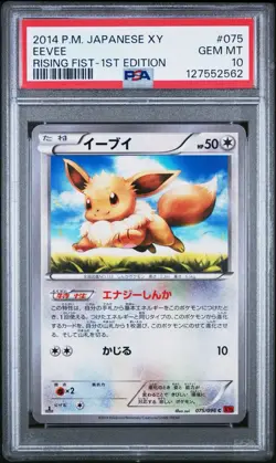 PSA 10 Eevee 075/096 Rising Fist XY3 1st Edition Japanese Pokemon Card 2014 New! - Image 1