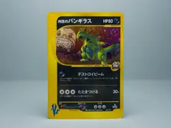 Swirl Rocket's Tyranitar 142/141 Pokemon vs Holo Pokemon Card Japanese LP - Image 1