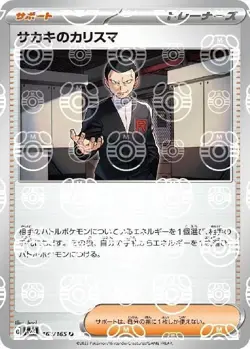 Pokemon Card Giovanni's Charisma U 162/165 sv2a 151 Japanese [MASTER BALL] - Image 1