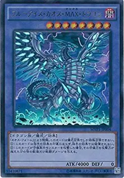 Blue-Eyes Chaos MAX Dragon MVP1-JP004 KC Ultra Yu-Gi-Oh! TCG 1ds - Image 2