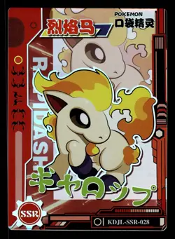 Rapidash SSR KDJL-SSR-028 Eif Baby Chinese Pokemon Card - Image 1
