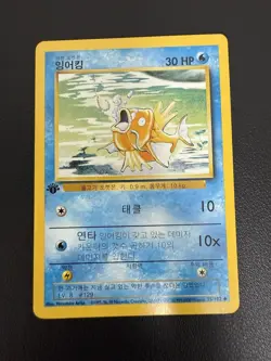 Magikarp 035/102 1st Edition Base Set Regular First Korean Card Rare Non Holo - Image 1