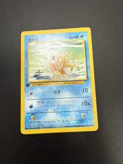 Magikarp 035/102 1st Edition Base Set Regular First Korean Card Rare Non Holo - Image 5