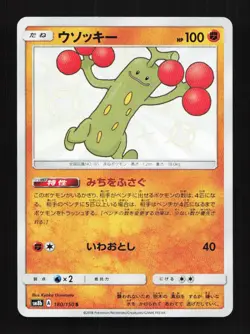 Sudowoodo Shiny 180/150 S SM8B Ultra Shiny GX Japanese Pokemon Card TCG - Image 1