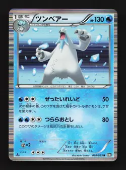 Beartic 018/053 1st ED NM Black Collection Japanese Pokemon Card TCG - Image 1