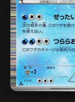 Beartic 018/053 1st ED NM Black Collection Japanese Pokemon Card TCG - Image 2