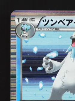 Beartic 018/053 1st ED NM Black Collection Japanese Pokemon Card TCG - Image 4