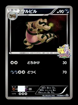 [NM-] Krokorok Reverse Holo 114/BW-P Japanese Battle Carnival Promo Pokemon - Image 1