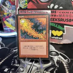 Red Elemental Blast Japanese MP [FBB 4th Edition] Mtg Magic THE GATHERING - Image 1