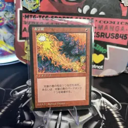 Red Elemental Blast Japanese MP [FBB 4th Edition] Mtg Magic THE GATHERING - Image 2