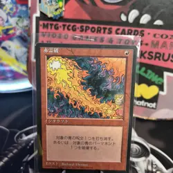 Red Elemental Blast Japanese MP [FBB 4th Edition] Mtg Magic THE GATHERING - Image 3