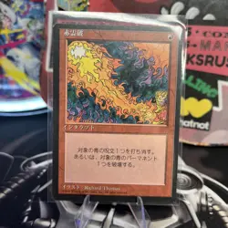 Red Elemental Blast Japanese MP [FBB 4th Edition] Mtg Magic THE GATHERING - Image 4