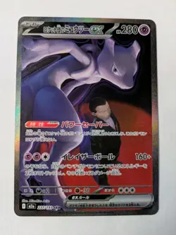 Team Rocket's Mewtwo ex SAR 237/193 M2a MEGA Dream ex Pokemon Card Japanese NM - Image 1