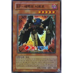 Yugioh Card "Blackwing - Sirocco the Dawn" CRMS-KR010 Korean Ver Super Rare - Image 1