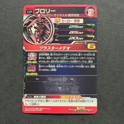 S3079 Broly UGM6-KCP4 Holo Japanese Dragon Ball Heroes Card N11 - Image 2