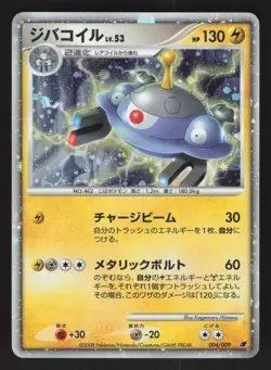 Magnezone 004/009 Japanese,Holo Pokemon 11th Movie Promo - Image 1