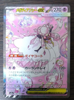 Mega Diancie ex SAR 238/193 M2a MEGA Dream ex - Pokemon Card Japanese MEGA - Image 1