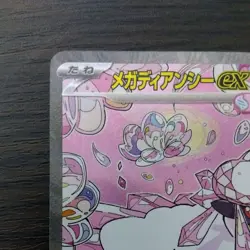 Mega Diancie ex SAR 238/193 M2a MEGA Dream ex - Pokemon Card Japanese MEGA - Image 2