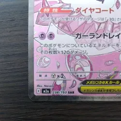 Mega Diancie ex SAR 238/193 M2a MEGA Dream ex - Pokemon Card Japanese MEGA - Image 4