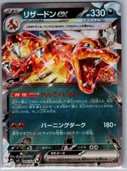 Charizard ex - 066/108 Japanese: Ruler of the Black Flame - Pokemon Card - NM - Image 1