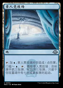 Cephalid Coliseum (ZHS) - Foil MH3 Chinese NM MTG - Image 1
