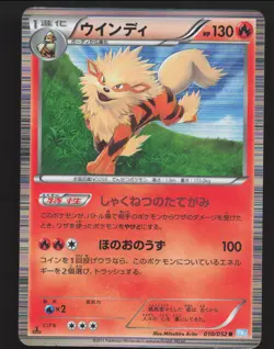 Arcanine 010/052 Japanese,1st Edition Pokemon Hail Blizzard Near Mint or Better - Image 1