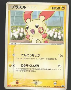 Plusle 009/PCG-P Promo,Japanese Pokemon Meiji Chocolate Moderately played - Image 1