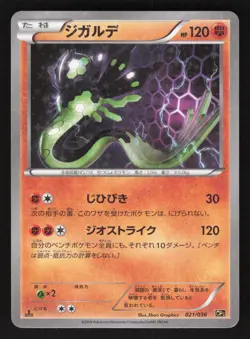 Zygarde 021/036 Japanese,1st Edition Pokemon Myth & Leg Dream Shine Collection - Image 1