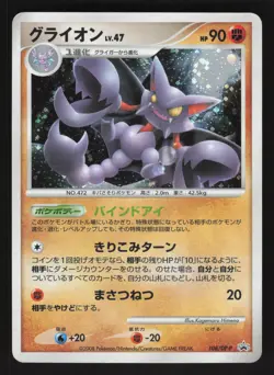 Gliscor 108/DP-P Promo,Japanese Pokemon Temple of Anger Special Pack - Image 1
