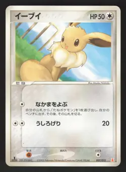 Eevee 007/015 Japanese,1st Edition Pokemon Holon Research Tower Fire Deck - Image 1