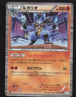 Lucario 034/052 Japanese,1st Edition Pokemon Hail Blizzard Near Mint or Better - Image 1