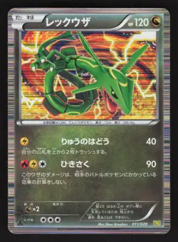 Rayquaza 011/020 Japanese,1st Edition Pokemon Dragon Selection - Image 1
