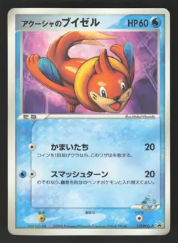 Samiya's Buizel 151/PCG-P Japanese,Promo,Glossy Pokemon Shogakukan Magazine - Image 1