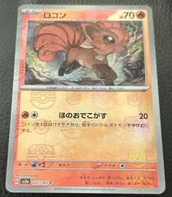Vulpix (Master Ball Pattern) 037/165 Sv2a: Pokemon Card 151 Holo (Japanese) - Image 1