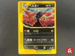 [No Import Duty (US)] Houndoom 071/092 Aquapolis Town on No Map JP Pokemon Card - Image 1