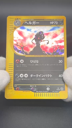 [No Import Duty (US)] Houndoom 071/092 Aquapolis Town on No Map JP Pokemon Card - Image 2
