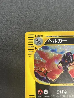 [No Import Duty (US)] Houndoom 071/092 Aquapolis Town on No Map JP Pokemon Card - Image 4