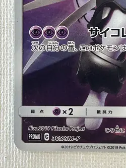 Armored Mewtwo 365/SM-P Japanese Movie Limited Promo Holo Pokemon Card 2019 (MP) - Image 4