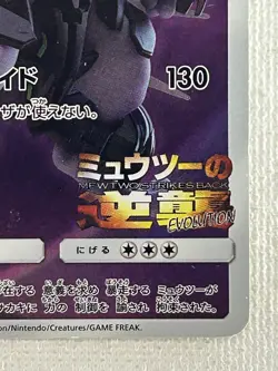 Armored Mewtwo 365/SM-P Japanese Movie Limited Promo Holo Pokemon Card 2019 (MP) - Image 5