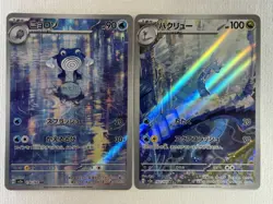 Dragonair 182/165 Poliwhirl 176/165 AR Set Pokemon Card Japanese 151 2023 (LP) - Image 1