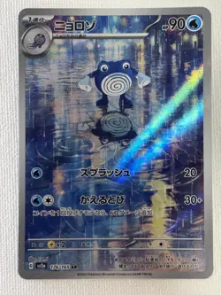 Dragonair 182/165 Poliwhirl 176/165 AR Set Pokemon Card Japanese 151 2023 (LP) - Image 3