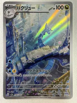 Dragonair 182/165 Poliwhirl 176/165 AR Set Pokemon Card Japanese 151 2023 (LP) - Image 5