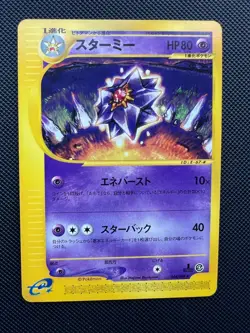 Pokemon Japanese Starmie Non Holo e4 1st Edition Split Earth 010/088 LP - Image 1