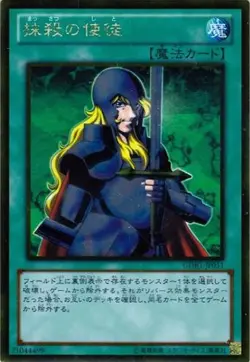Yu-Gi-Oh! TCG Apostle of Killing GDB1-JP051 Gold Rare Holo Japanese - Image 1