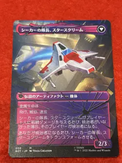 MTG Starscream, Power Hungry - Shattered Glass Japanese - Image 2
