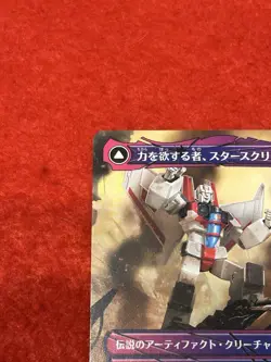 MTG Starscream, Power Hungry - Shattered Glass Japanese - Image 3