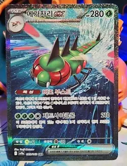Yanmega ex SAR 085/063 sv9a Heat Wave Arena Korean Pokemon TCG Holo MINT - Image 1