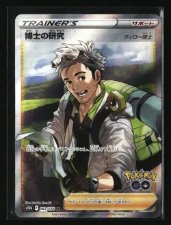 Pokemon PROFESSOR'S RESEARCH 082/071 SR Full Art (Japanese s10b GO) NM/Near Mint - Image 1